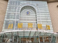 -上海月星家居(澳门路店)