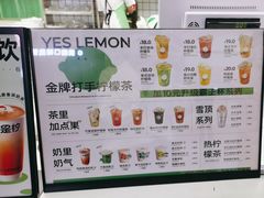 -Yes Lemon就是柠·手打柠檬茶(苏州中心一店)