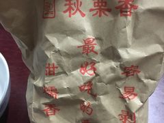 -秋栗香(地安门店)