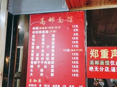 -高邮面馆(明瓦廊店)