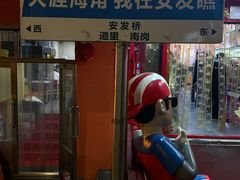 -安发瞧麻辣烫(总店)