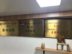 大堂-古徽州馄饨店(宝安路店)
