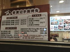 -老黄记手撕烤兔(玉林街店)