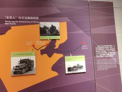 -北京周口店北京人遗址博物馆