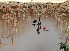 -稻香酒家·33年老字号·港式粤菜(富邦中心店)