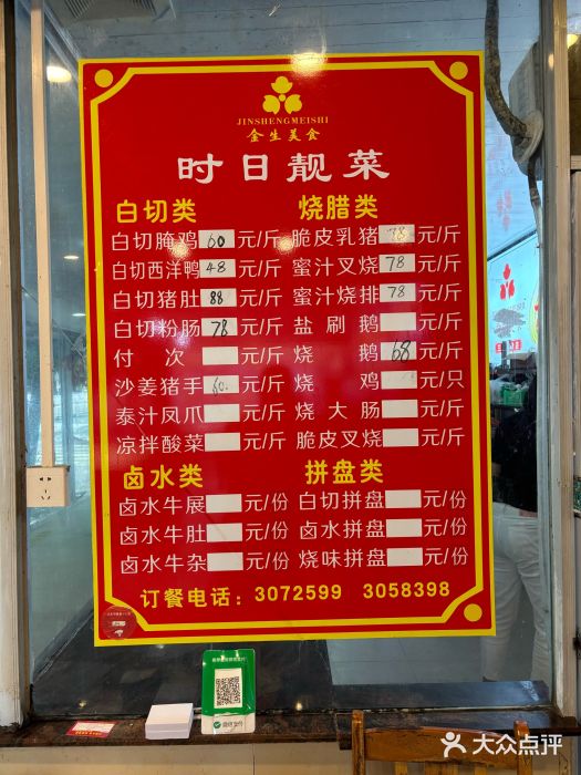 金生美食(贵州路店)图片