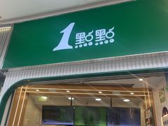 -1点点(龙湖金楠天街店)