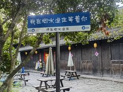 -烟水渔庄餐厅(西溪湿地店)