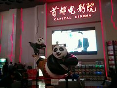 -首都电影院(天津店 中国巨幕)