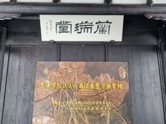 -上海方塔园