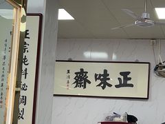 -正味斋锅巴菜(西北角店)