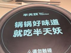 -半天妖烤鱼(西直门凯德mall店)