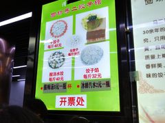 -回坊马二饺子馆
