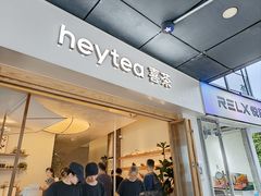 -喜茶(广州番禺奥园广场店)