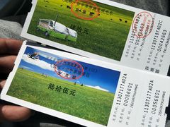-空中草原