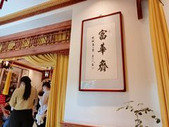 -富华斋饽饽铺·宫廷糕点·伴手礼(护国新天地店)