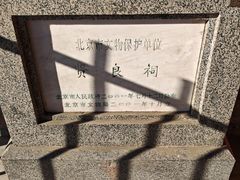 -贤良祠