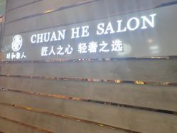 点击看大图 -川和潮人漂色·烫染·接发