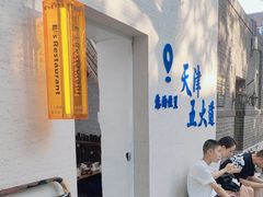 -大象厨房(重庆道店)