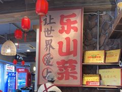 -谢老五跷脚牛肉·非遗传承店
