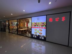 -辣公子·千岛湖私房菜(滨江店)