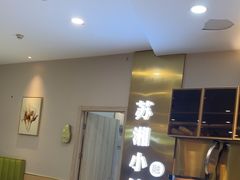 -苏湘小馆·不做预制菜(青年公社店)