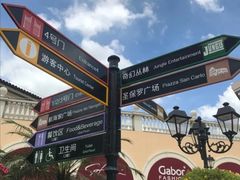 -佛罗伦萨小镇广佛名品奥特莱斯(疏港路店)