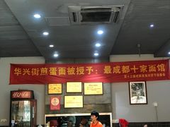 -华兴街煎蛋面(总店)