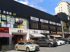 -天乐广场(食多滋美食城店)