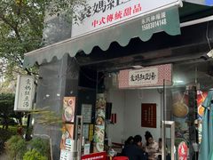 -袁妈红豆汤(重庆总店)
