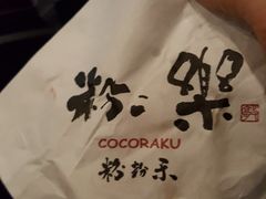 -粉粉乐鲷鱼烧(美罗城店)