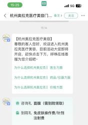 -杭州奥拉克医疗美容门诊部