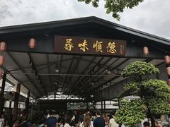 -大笑饭堂(甲子桥店)