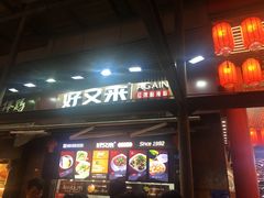 门面-李米线(武陵路店)