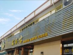 -石头咕(黄岐店)