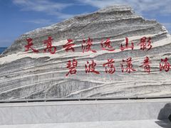 -青海湖国家重点风景名胜区
