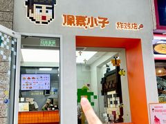 -PIXEL BOY炸鸡店(上海首店)