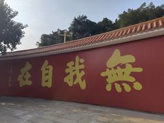 -广州莲花山旅游区