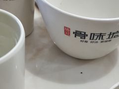 -骨味坊·十二年老店(宝业东城广场店)