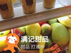 -满记甜品(日月光二店)