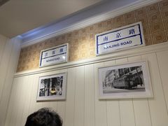 -葡珍轩冰室(虹桥机场T1店)