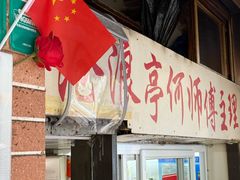 -大时代美食面馆