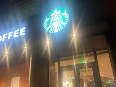 -星巴克(大柏树店)