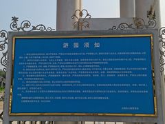-太阳宫公园