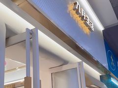-九月生活(江汉店)