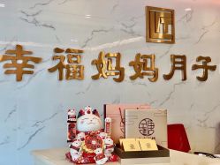 点击看大图 -幸福妈妈月子中心(番禺店)