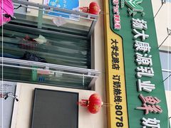 -扬大康源乳业鲜奶吧(大学北路店)