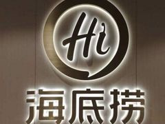 -海底捞火锅(翔龙天地广场店)