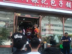 -津门张记包子铺(华昌道店)
