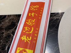 -老边饺子馆(金源店)